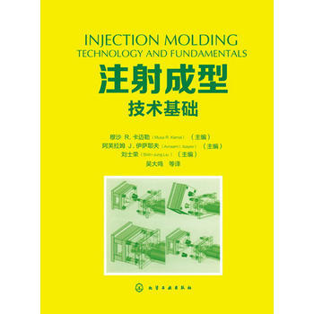 正版 注射成型;材料科技;塑料 pdf epub mobi 电子书 下载