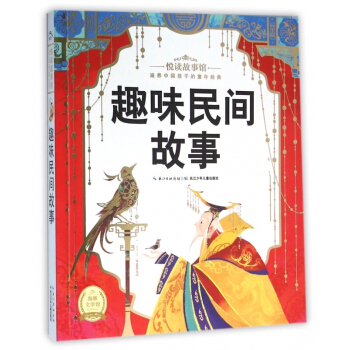 趣味民间故事/悦读故事馆 【用券不发货】 pdf epub mobi 下载