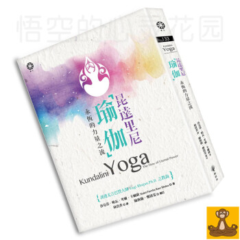 台版 昆达里尼瑜伽——永恒的力量之流 莎克蒂.帕瓦.考尔.卡尔萨 昆达里尼瑜伽经典之作 pdf epub mobi 下载