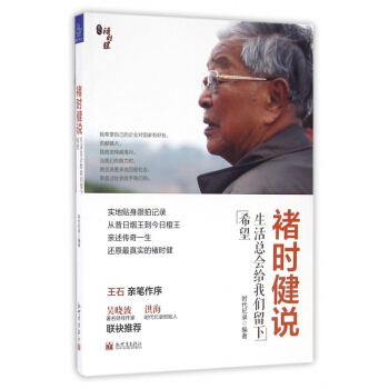 褚时健说(生活总会给我们留下希望) 【用券不发货】 pdf epub mobi 下载