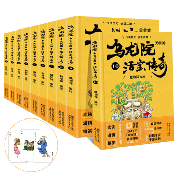 正版包郵 烏龍院之活寶傳奇 烏龍院大長篇漫畫大全集1-10冊 敖幼祥 烏龍院大長篇漫畫係列套裝書 pdf epub mobi 下载