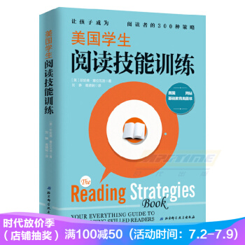 美國學生閱讀技能訓練:讓孩子成為閱讀者的300種策略 青少年兒童閱讀習慣培養書籍 閱讀思維 pdf epub mobi 電子書 下載