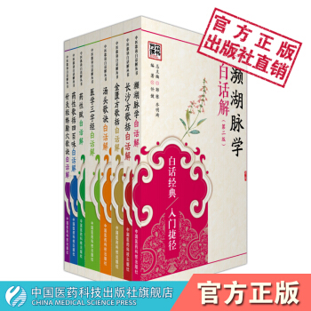 中医歌诀白话解丛书全套8本濒湖脉学长沙方歌括金匮方歌括汤头歌诀药性赋药性歌括医学三字经8本 pdf epub mobi 电子书 下载
