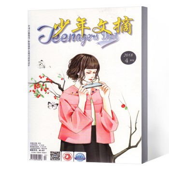 少年文摘雜誌 2018年4月總第207期 pdf epub mobi 電子書 下載