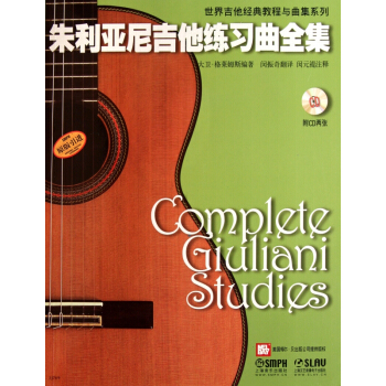 朱利亚尼吉他练习曲全集(附光盘原版引进)/世界吉他经典教程与曲集系列 pdf epub mobi 下载