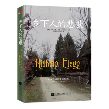 乡下人的悲歌 pdf epub mobi 下载