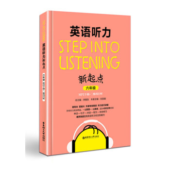 Step into listening英语听力新起点六年级/6年级MP3下载+二维码扫听 pdf epub mobi 下载