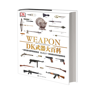 正版DK武器大百科 一部兵器与装甲的视觉史 武器百科图鉴 令兵器火器科普知识 h3c