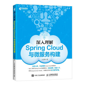 深入理解SPRING CLOUD与微服务构建 pdf epub mobi 下载