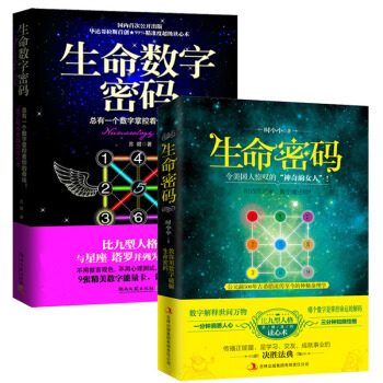 生命数字密码+生命密码 一分钟洞悉人心三分钟知晓性格 pdf epub mobi 下载
