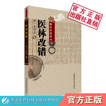 医林改错 中国医药科技出版社 pdf epub mobi 电子书 下载