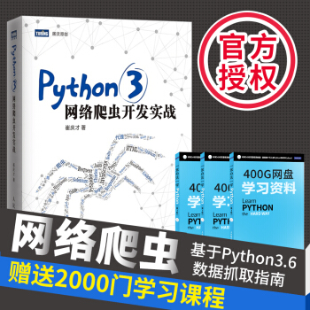 现货 Python3 网络爬虫开发实战 Scrapy数据分析处理手册 数据抓取指南 pdf epub mobi 下载