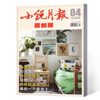 小說月報原創版雜誌 2018年4月總第126期 pdf epub mobi 電子書 下載