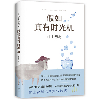 假如真有時光機 村上春樹 pdf epub mobi 電子書 下載