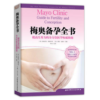 梅奥备孕全书-提高生育力的全方位医学权威指南 pdf epub mobi 电子书 下载