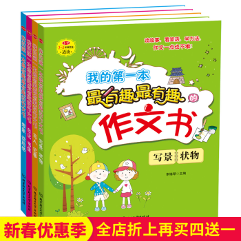 小學生作文書輔導書 3-4-5-6年級學生作文輔導 分類作文 素材 學生趣味作文書/學生版 pdf epub mobi 下载