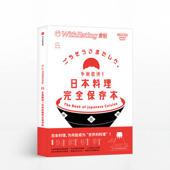 食帖22 多謝款待！日本料理完全保存本 林江 著 pdf epub mobi 電子書 下載