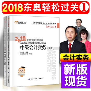 中级会计职称2018教材东奥轻松过关1 中级会计实务 会计师习题 pdf epub mobi 下载