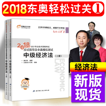 中级会计职称2018教材东奥轻松过关1 经济法 会计师习题 pdf epub mobi 下载