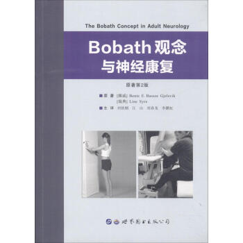 Bobath观念与神经康复 pdf epub mobi 电子书 下载