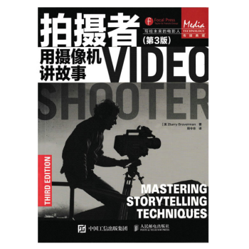 拍摄者 第3版 你用摄像机讲故事 用高清摄像机讲故事 摄影教程书籍 使用技巧方法 专业摄 pdf epub mobi 电子书 下载