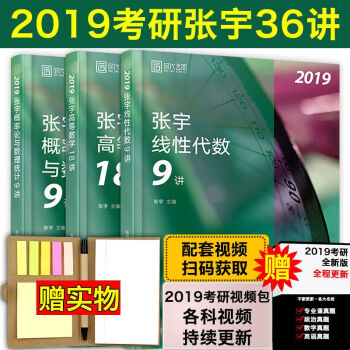 2019張宇36講 2019高等數學18講+綫性代數9講+概率論9講張宇高數18講綫性代數 pdf epub mobi 下载