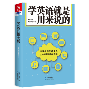 學英語就是用來說的 pdf epub mobi 下载