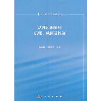 活性污泥膨胀机理成因及控制