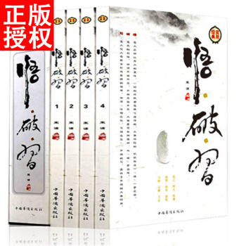 悟·破·习 全四册道家做人儒家做事佛家修心自我励志完善书籍心灵与修养卡耐基成功 pdf epub mobi 电子书 下载