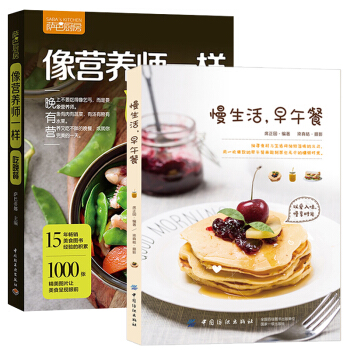 萨巴厨房:像营养师一样吃晚餐+慢生活 早午餐 2册 pdf epub mobi 电子书 下载