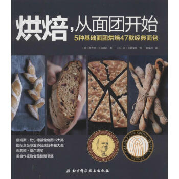 烘焙,从面团开始 理查德·贝尔蒂内 著作 焦佩锋 译者 饮食营养 食疗生活 新华书店正版图