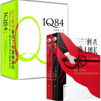 1Q84 BOOK1+2+3+刺杀骑士团长上下村上春树诺贝尔文学奖提名挪威的森林且听风吟 pdf epub mobi 下载