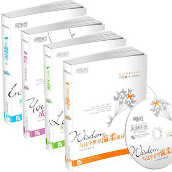 【套装】新东方 青少年的英文枕边书:与这个世界温柔相待+爱要有你才完美+成长,又残酷又美好 pdf epub mobi 下载