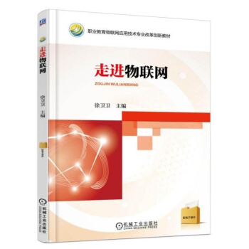 走进物联网 认识智能大棚灌溉系统 认识智能养殖系统 生活中的物联网技术应用 智慧农业 应 pdf epub mobi 下载