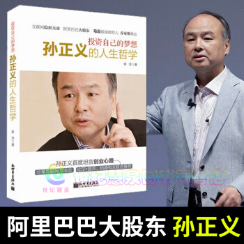 投资自己的梦想：孙正义的人生哲学 马云上市大赢家 孙正义传记 软银帝国 人物传记 自传 商 pdf epub mobi 电子书 下载