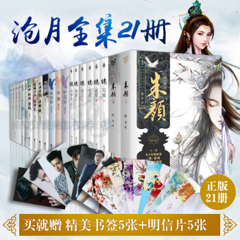 正版 滄月作品集全套21冊 鼎劍閣 聽雪樓 羽 忘川 鏡 硃顔上下捲 仙俠古風言情小說 pdf epub mobi 下载