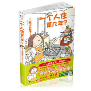 一個人住第幾年 pdf epub mobi 電子書 下載