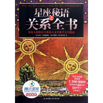 星座秘语之关系全书 pdf epub mobi 下载