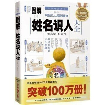 正版現貨 圖解姓名識人大全 好名字好運氣五行八字算命測凶吉命理書籍 pdf epub mobi 下载