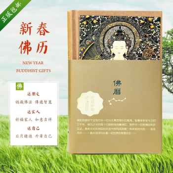 佛曆 2018年佛教開光日曆 pdf epub mobi 下载