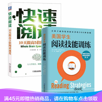 正版 快速閱讀技巧+美國學生閱讀技能訓練:讓孩子成為優秀閱讀者的300種策略少年兒童 pdf epub mobi 電子書 下載
