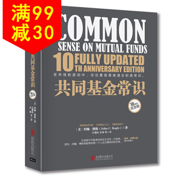 共同基金常識(10周年紀念版) pdf epub mobi 下载
