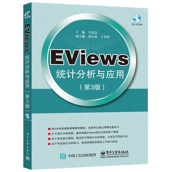 正版名EViews统计分析与应用(第3版)9787121284212马慧慧