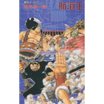 變擋-航海王(捲40) pdf epub mobi 電子書 下載