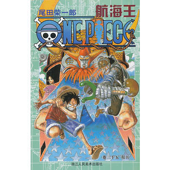 船長-航海王(捲35) pdf epub mobi 電子書 下載
