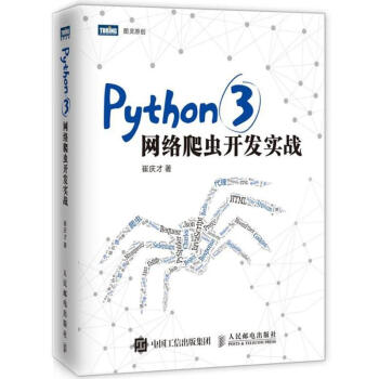 PYTHON3網絡爬蟲開發實戰 pdf epub mobi 下载