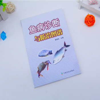 鱼病诊断与防治图谱 黄琪琰 中国农业出版社 pdf epub mobi 电子书 下载
