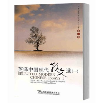 英译中国现代散文选(1)/外教社中国文化汉外对照丛书 pdf epub mobi 下载