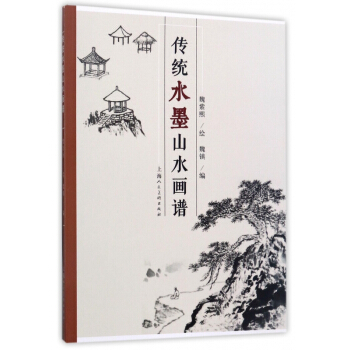 传统水墨山水画谱