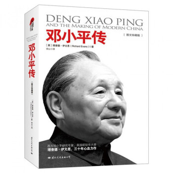 邓小平传(图文珍藏版) pdf epub mobi 下载
